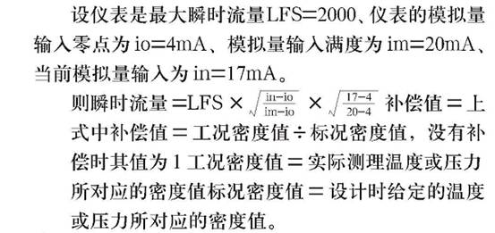 流量积算仪流量换算公式